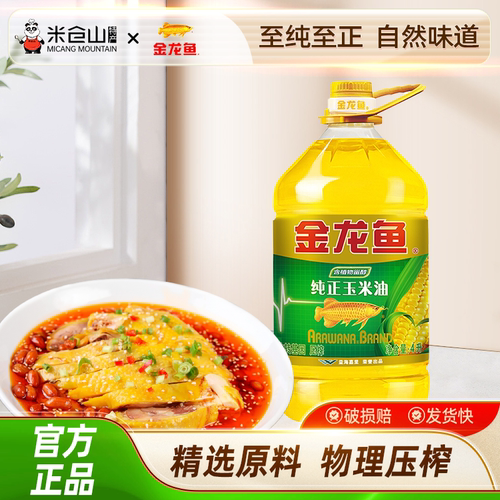 金龙鱼纯正玉米油4L非转