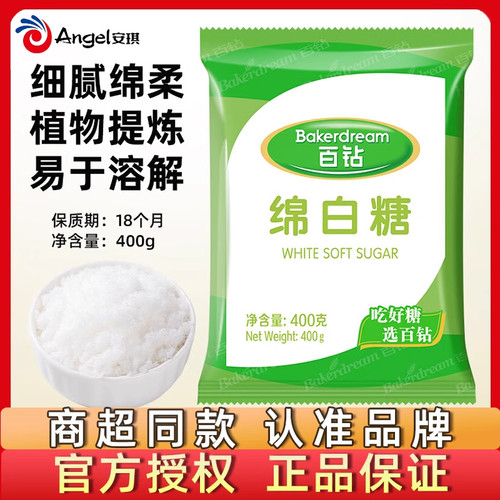 百钻白砂糖绵白糖食用绵白糖400g厨房调味品冲饮细腻烘焙原料