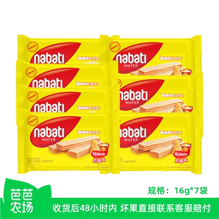 纳宝帝丽芝士威化饼干奶酪味16g 7袋味奶酪味威化印尼进口小吃