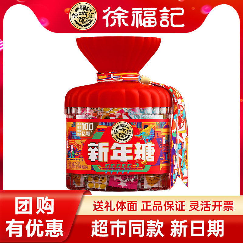 徐福记新年糖桶装420g礼盒装混合多口味糖果结婚喜庆糖年货包邮