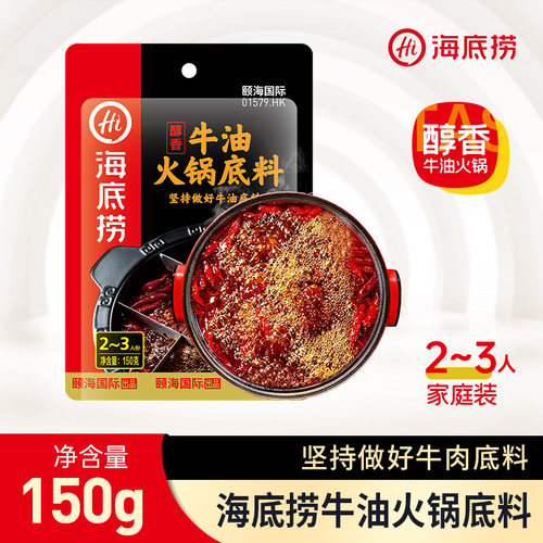 海底捞醇香牛油火锅底料