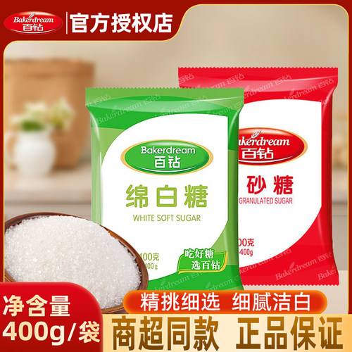 百钻白砂糖绵白糖食用绵白糖400g厨房调味品冲饮细腻烘焙原料