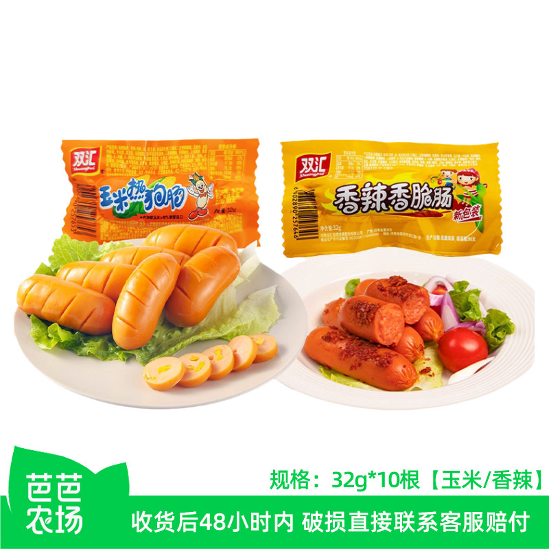 【芭芭农场兑换】双汇香辣热/玉米热狗肠10根香辣香脆肠小零食