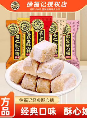 徐福记酥心糖约200g结婚庆喜糖果酥糖混合口味散称新年货零食