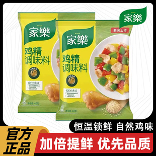 家乐鸡精40g*2厨房炒菜汤料火锅替代鸡精味精家用厨房商用调料