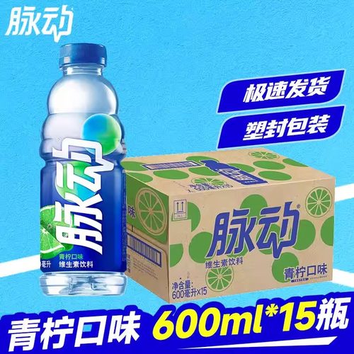 脉动600ml*15瓶整箱青柠口味电解质维生素运动功能饮料大瓶装畅饮