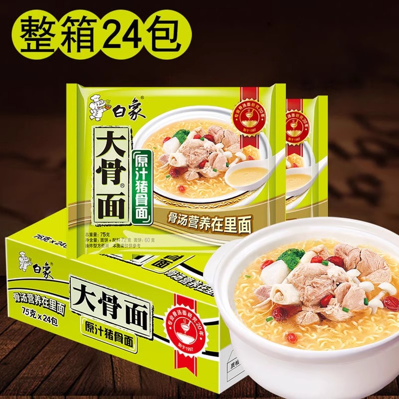 白象24袋大骨面整箱方便面原汁
