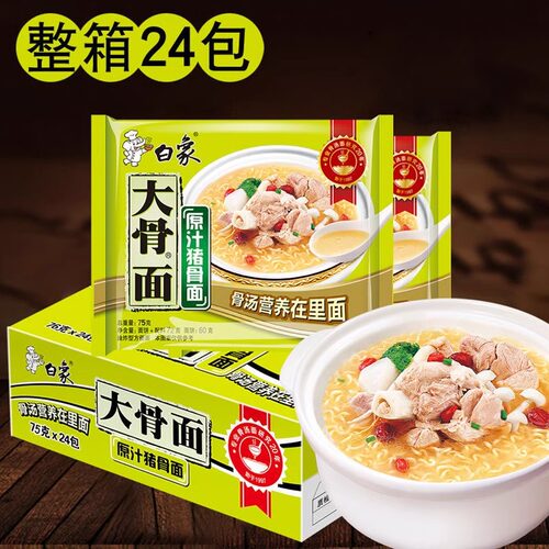 白象24袋大骨面整箱方便面原汁