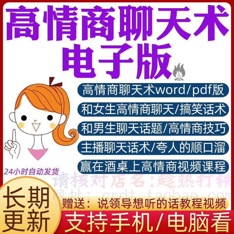 高情商聊天术电子版夸人和女生与男人话题主播直播间技巧沟通视频