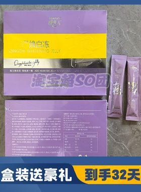 新品啡美人轻脂焕白冻果冻微商小红书同款【官方正品】