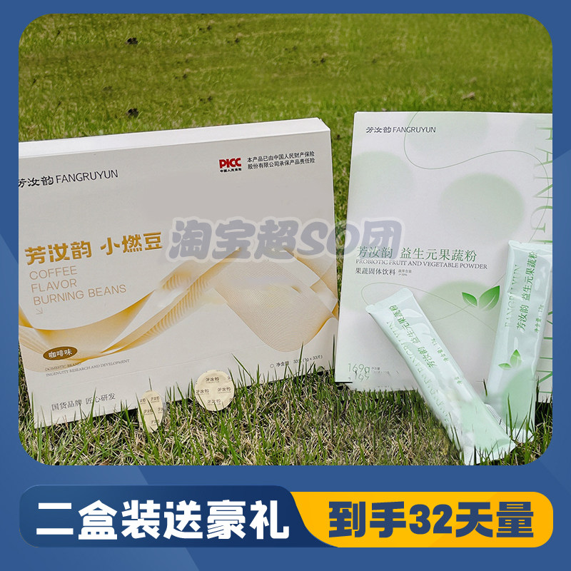 芳汝韵小燃豆益生元果蔬粉嗨吃软糖胶原蛋白奶茶风味固体饮料
