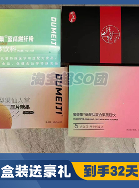 嘟美集蜜瓜燃纤粉纤纤轻茶梨果仙人掌压片糖果低聚肽复合果蔬轻饮