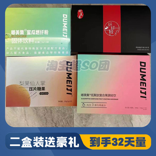 嘟美集蜜瓜燃纤粉纤纤轻茶梨果仙人掌压片糖果低聚肽复合果蔬轻饮