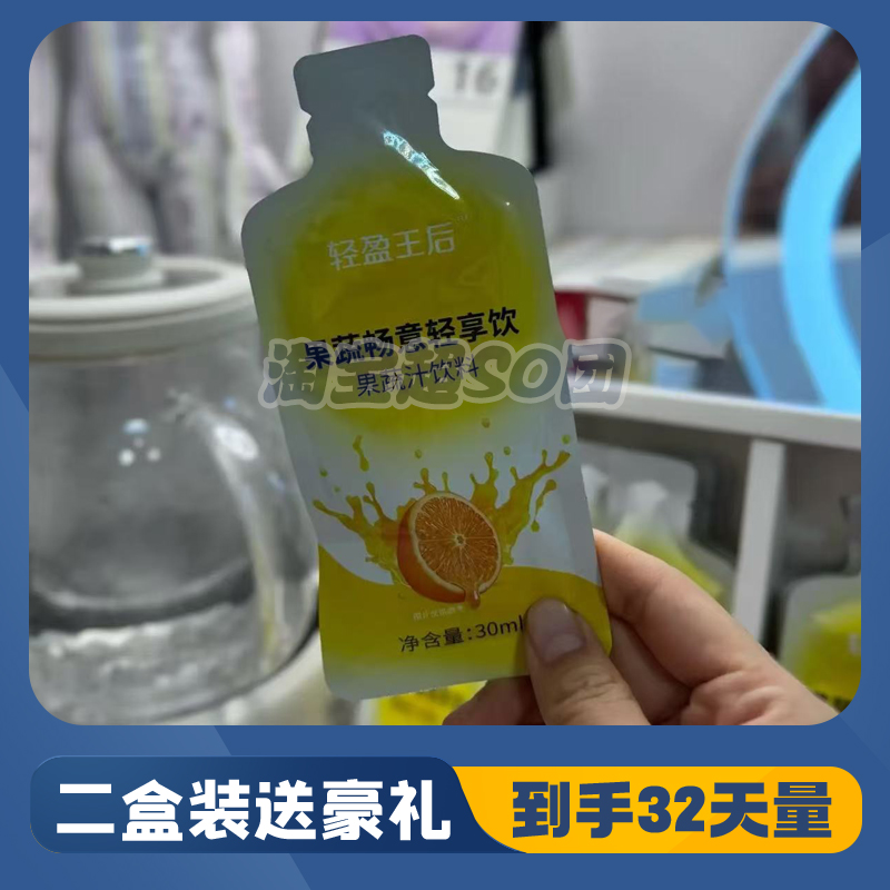 轻盈王后果蔬畅意轻享饮果蔬汁饮料微商小红书同款加强版