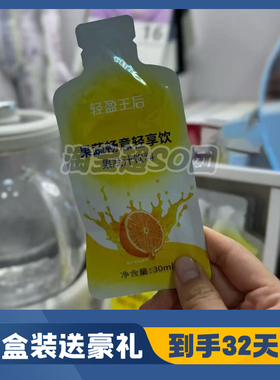 轻盈王后果蔬畅意轻享饮果蔬汁饮料微商小红书同款加强版