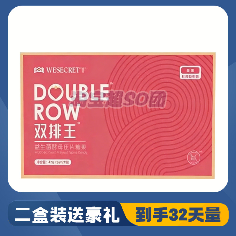 维密双排王益生元酵母片果蔬酵素压片糖果片