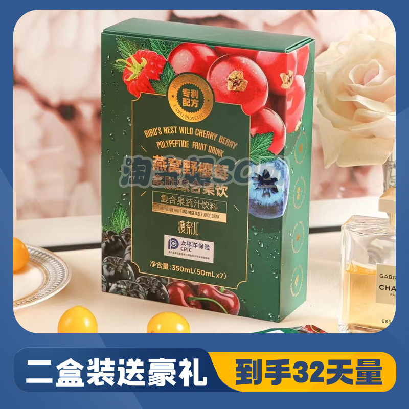 瘦奈儿燕窝野樱莓多肽综合果饮复合果蔬汁饮料刘家芳芳