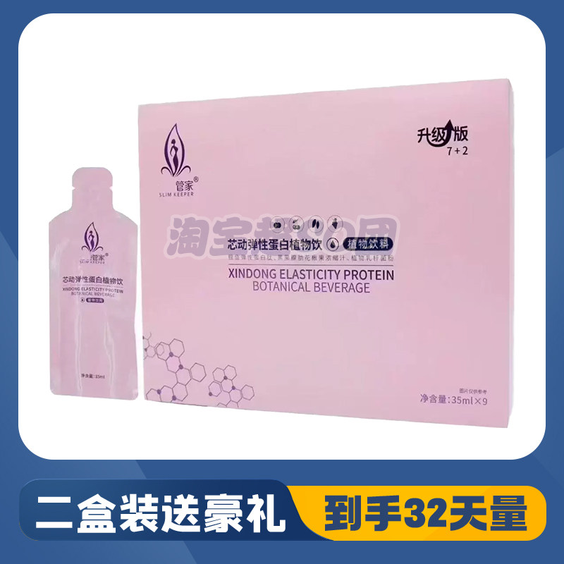 修身管家芯动弹性蛋白植物饮植物饮料升级修身管家植物饮,零食/坚果/特产,功能糖果/压片糖果,淘宝优惠券,粉丝福利购,淘宝优惠卷