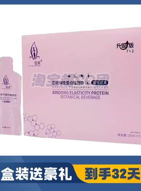 修身管家芯动弹性蛋白植物饮植物饮料升级修身管家植物饮