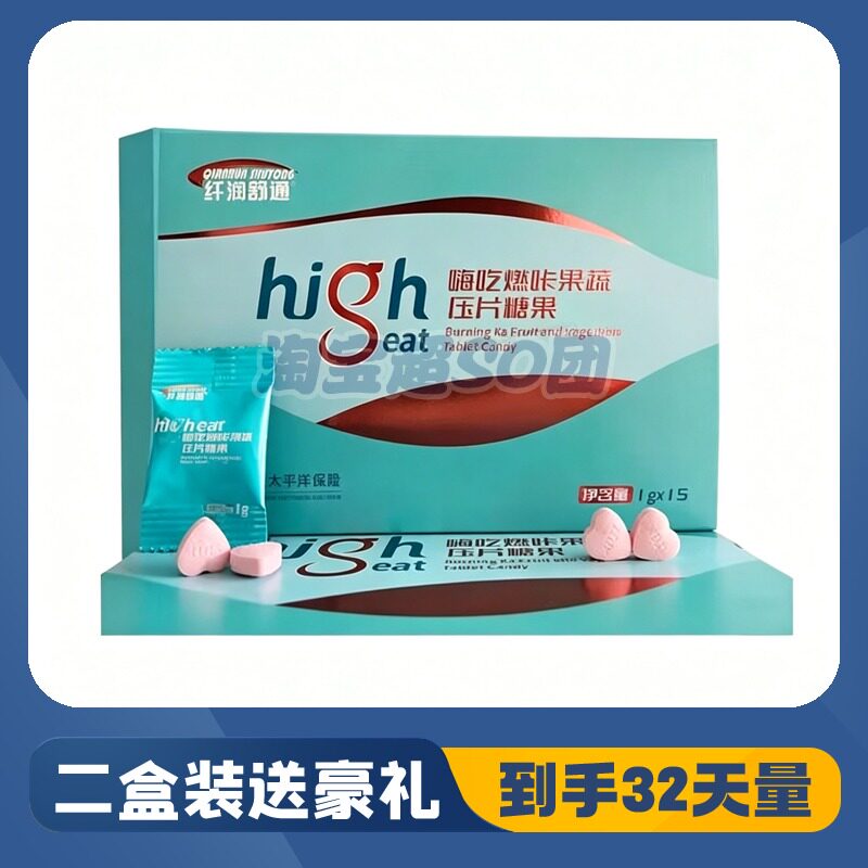 纤润舒通嗨吃燃咔果蔬口含锭糖果糖果