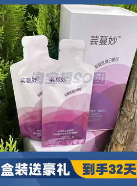 芸蔓妙低聚肽复合果饮果蔬精华膳食纤维饮品饮料微商小红书同款