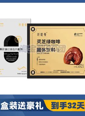 纤缇曼灵芝绿咖啡固体饮料桑叶蒲公英压片糖果