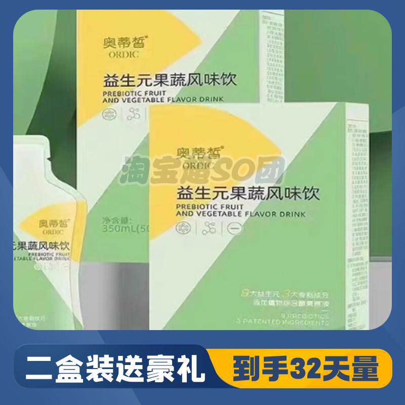 益生元果蔬风味饮同款