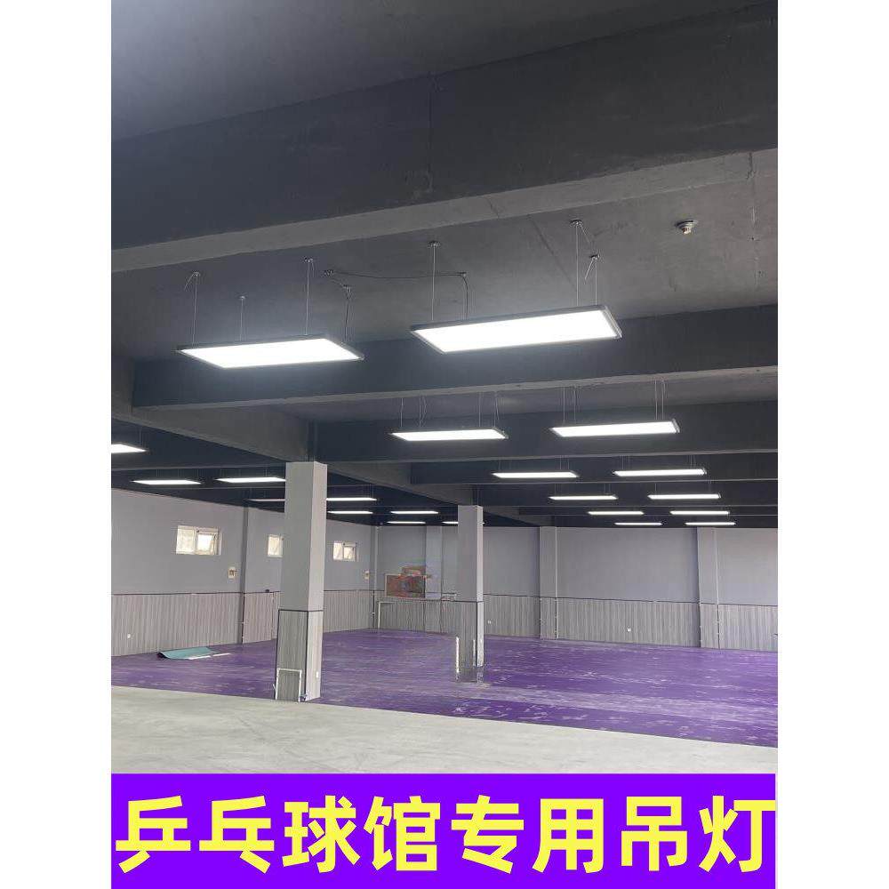 乒乓球无影灯室内运动照明专用灯节能防眩光厂家直销Led平板吊灯