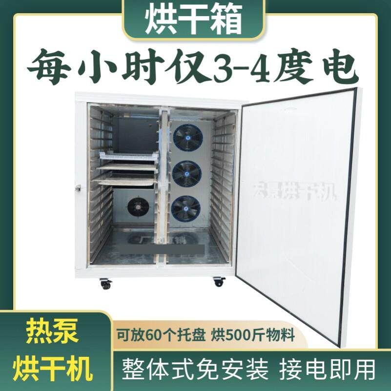 商用箱式烘烤房空气能热泵烘干一体机烘500斤小型电热风干燥设备