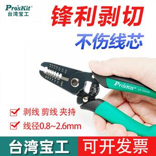 台湾宝工剥线钳多功能电工专用CP-3002D专业级电工剪线剥皮钳子
