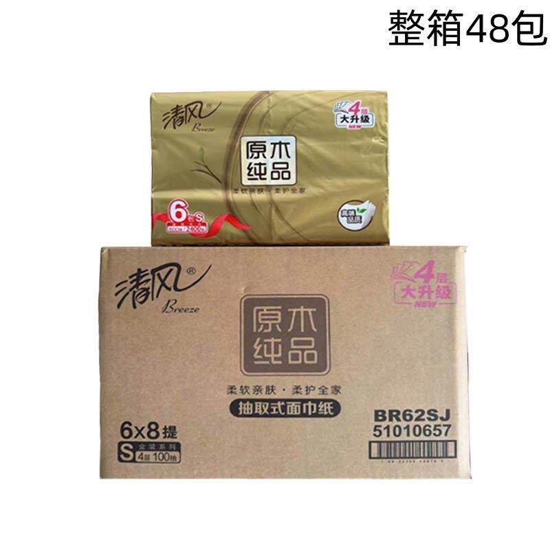 清风BR62SJ原木纯品金装4层100抽/包6包/提抽取式面巾纸整箱48包