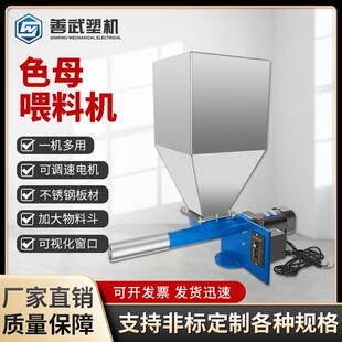 注塑机辅机可调速色母粒单双螺杆5 15 50KG喂料机颗粒变频给料机