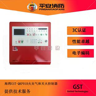 海湾气体盘GST-QKP01H/02H/04H气体灭火控制器/火灾报警控制器