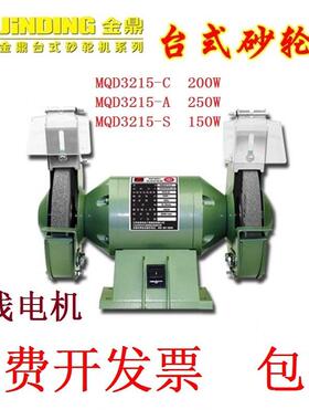 金鼎砂轮机5寸3213 6寸3215-S C A8寸3220台立式砂轮机打磨抛光机