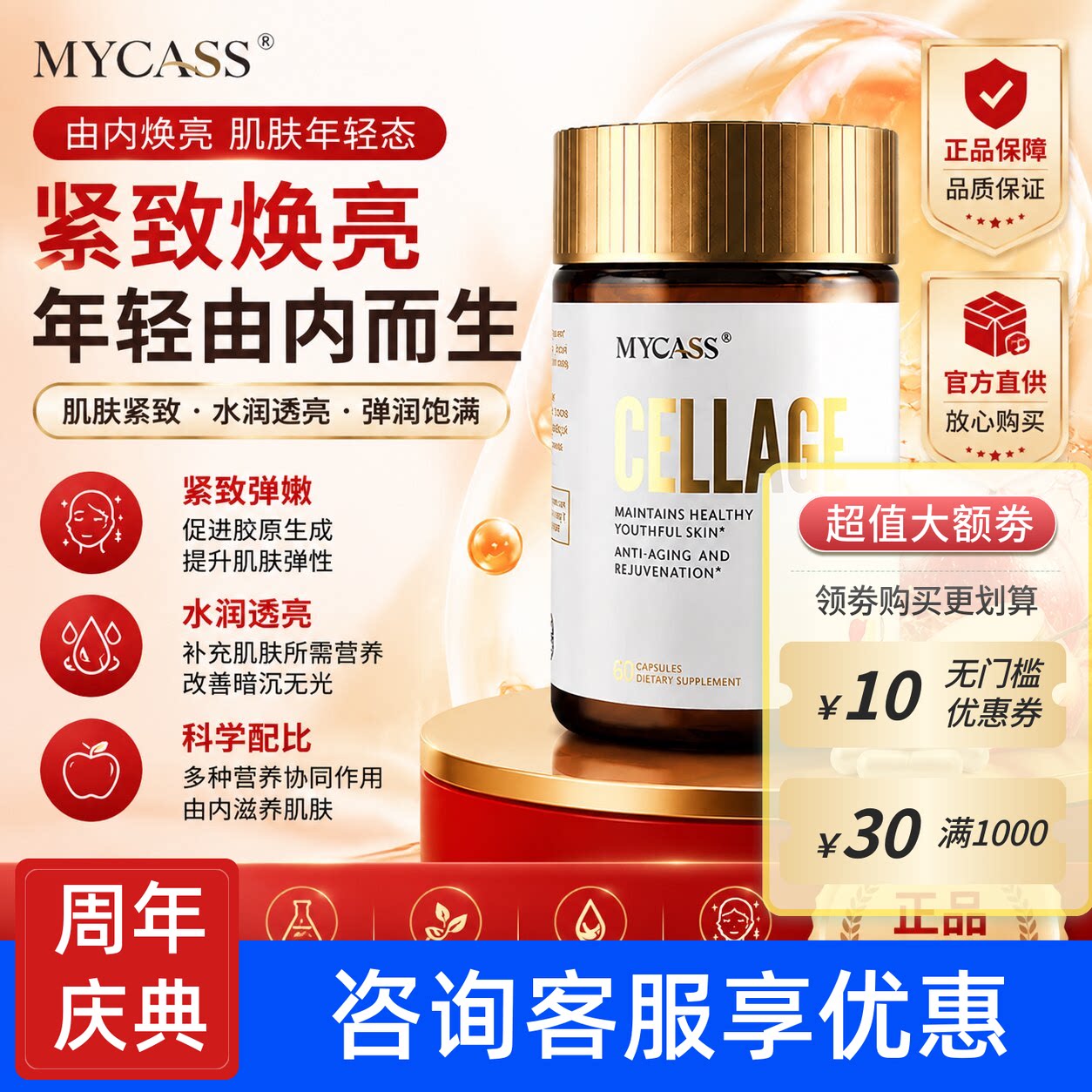 MYCASS苹果干细胞胶原蛋白肽驻颜口服美容紧致焕亮水润弹嫩美肌