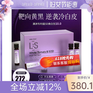 【院线款】LS澳洲原装进口美白饮10.0 水晶番茄褪黑全身控糖抗氧