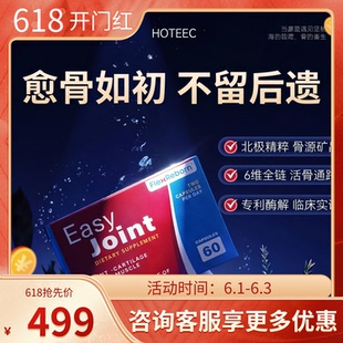 HOTEEC新西兰进口深海骨胶原愈骨新生肽断折裂骨伤愈合术后无后遗