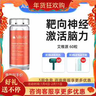 AILLISTIN【艾维源】美国靶向帕金森神经元脑胶质细胞中老年健忘