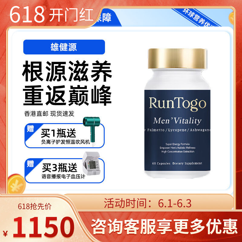 RunTogo雄健源美国进口 男士生殖健康养护提升精力活力重返巅峰