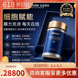 【品牌授权】威纳德细胞大师干细胞再生胶囊线粒体补充剂衰老抑制