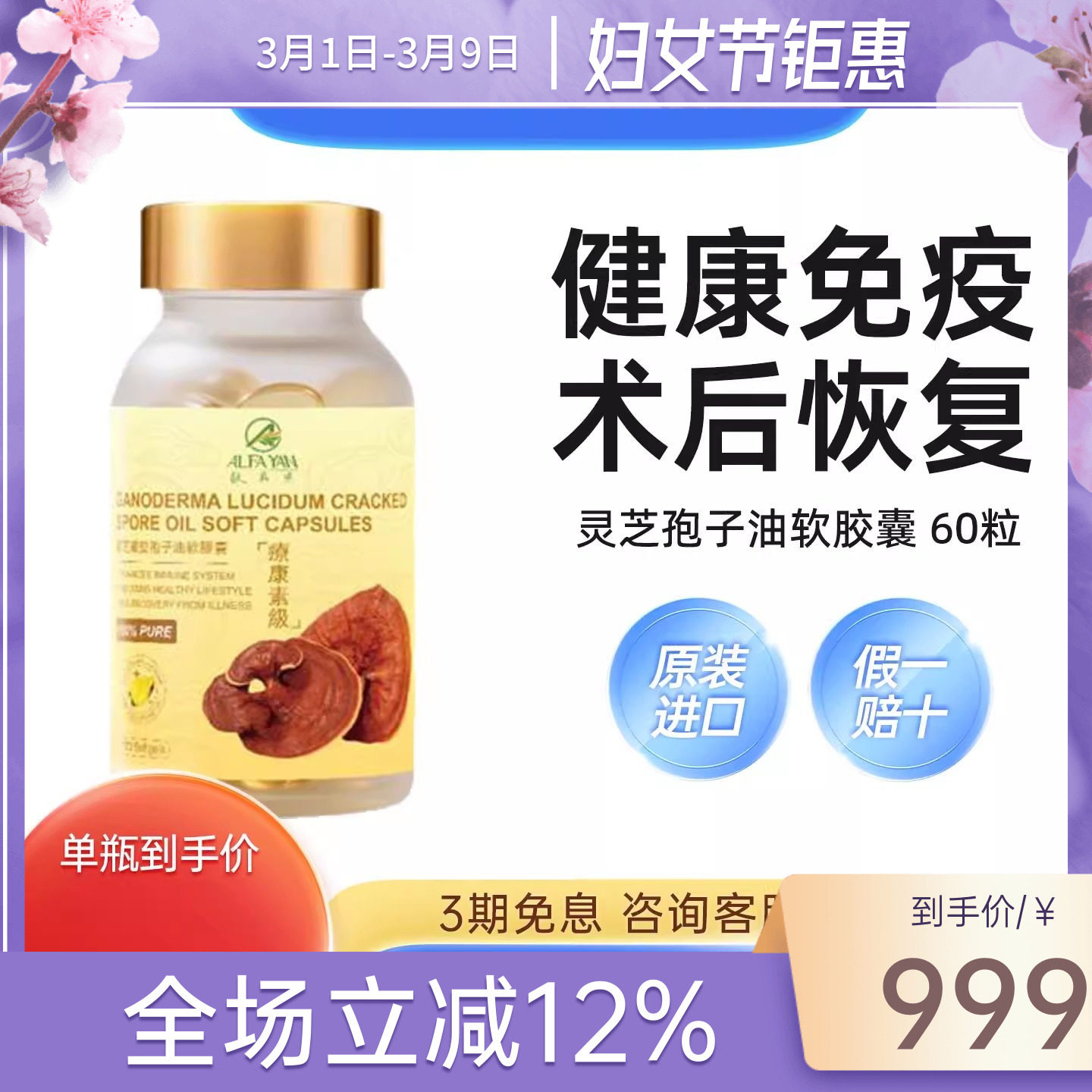 ALFAYAN灵芝孢子油软胶囊破壁林芝孢子粉120粒香港原装进口