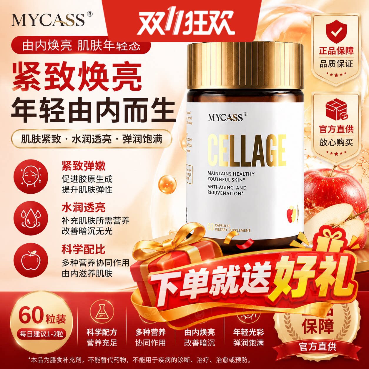 MYCASS苹果干细胞胶原蛋白肽驻颜口服美容紧致焕亮水润弹嫩美肌