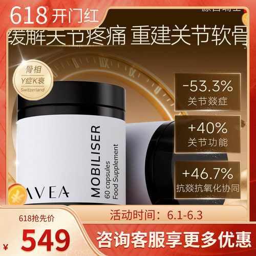 【健关节】AVEA阿维亚海松姜黄关节胶原关节保养膝盖损伤瑞士进口