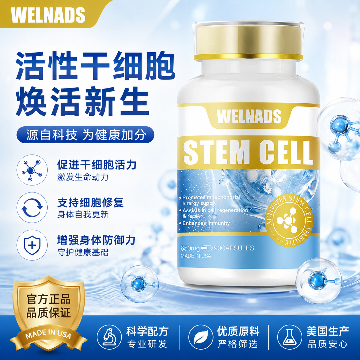 威纳德干细胞营养胶囊亢衰老养护苹果干细胞高端奢养机体年轻态