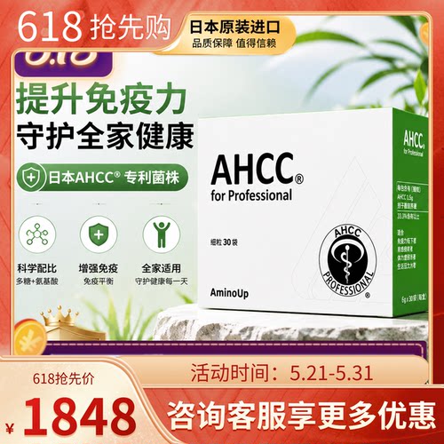 日本AHCC Pro专业版免疫黄金细粒激活免疫系统灵芝孢子粉术后恢复