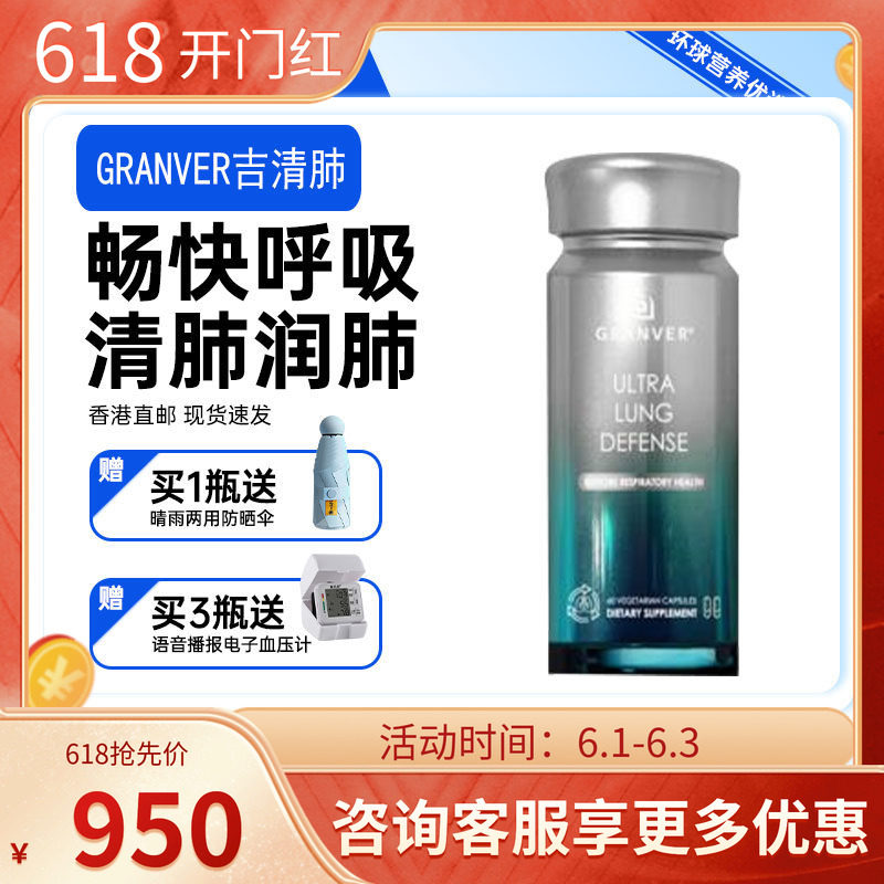 Granver吉清肺专利槲皮素护肺片调理润肺养肺护盾植物胶囊60粒