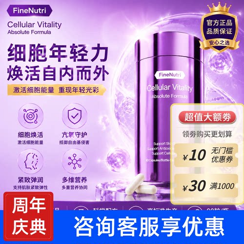 FineNutri斐萃胶原蛋白小紫瓶PLUS肽鳐鱼提拉麦角硫因细胞活力