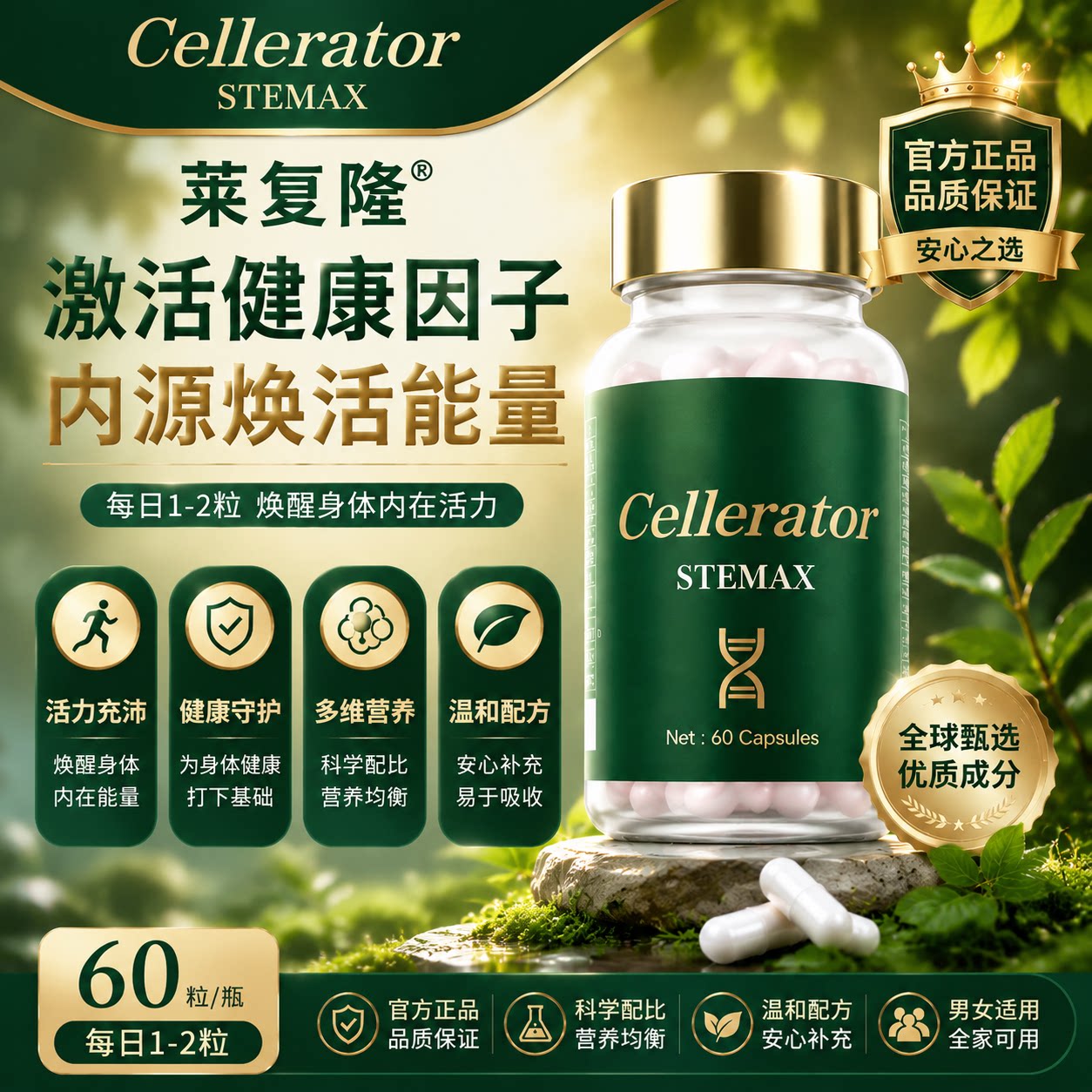 Cellerator赛乐瑞莱复NAD+前体营养补充