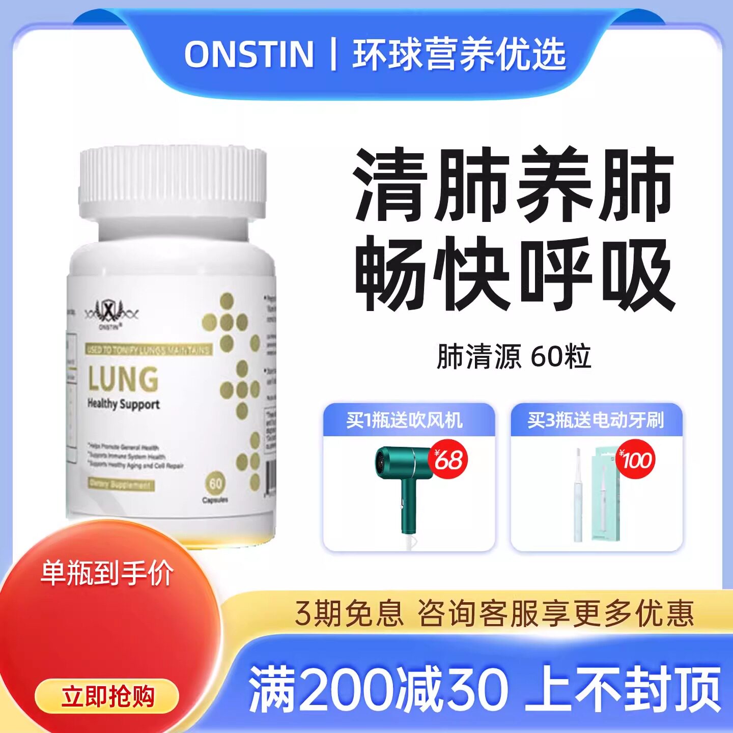 ONSTIN肺清源 清肺养肺胶