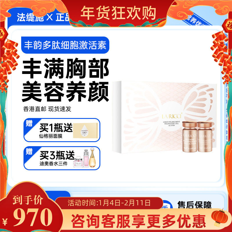 法缇施丰韵多肽细胞激活素丰胸美容丰乳木瓜葛根丰胸胶原蛋白正品